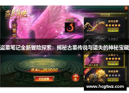 盗墓笔记全新冒险探索：揭秘古墓传说与遗失的神秘宝藏