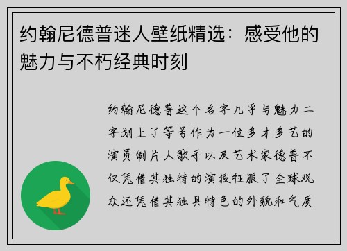 约翰尼德普迷人壁纸精选：感受他的魅力与不朽经典时刻