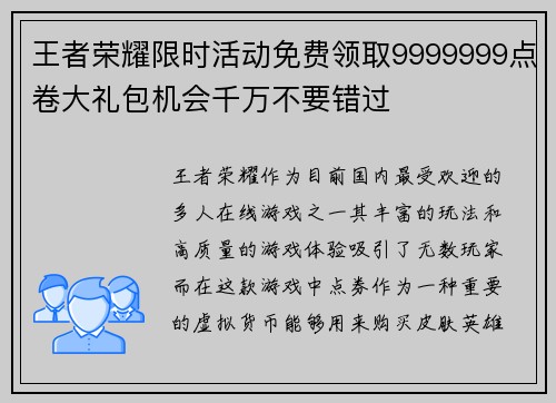 王者荣耀限时活动免费领取9999999点卷大礼包机会千万不要错过
