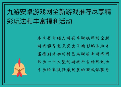 九游安卓游戏网全新游戏推荐尽享精彩玩法和丰富福利活动