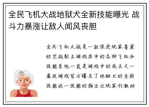 全民飞机大战地狱犬全新技能曝光 战斗力暴涨让敌人闻风丧胆